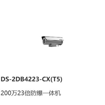 DS-2DB4223-CX(T5) 200萬23倍防爆一體機